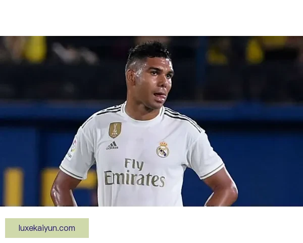 卡塞米罗对抗优势持续稳定，展现出卓越的防守能力和场上影响力